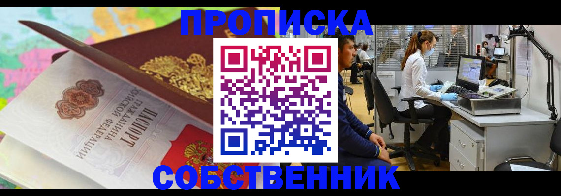 прописка в квартире в Куровском