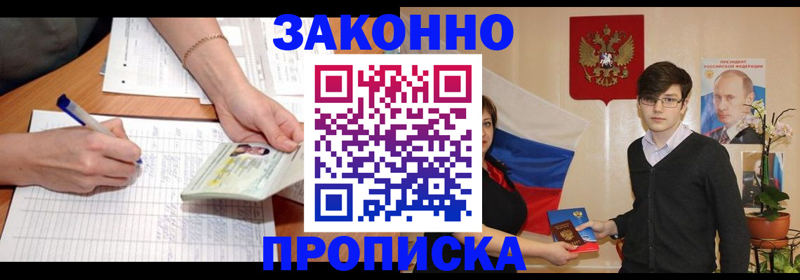 временная регистрация для школы в Куровском